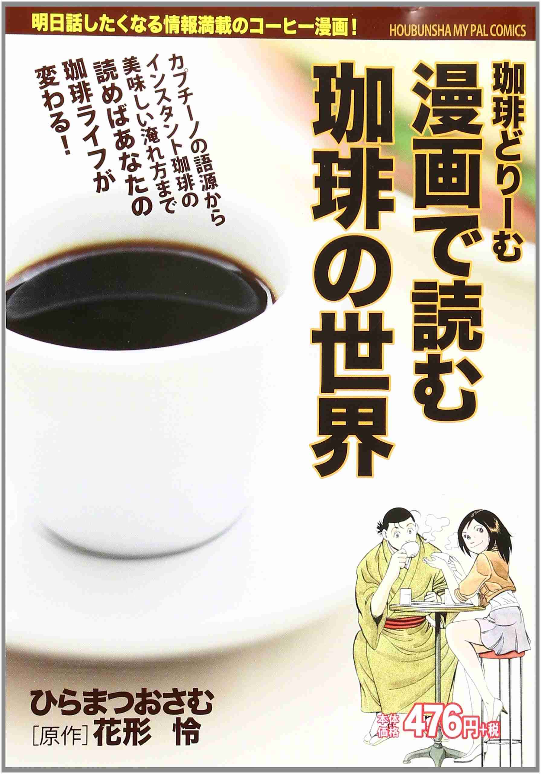 食べ物や料理系のおすすめマンガ