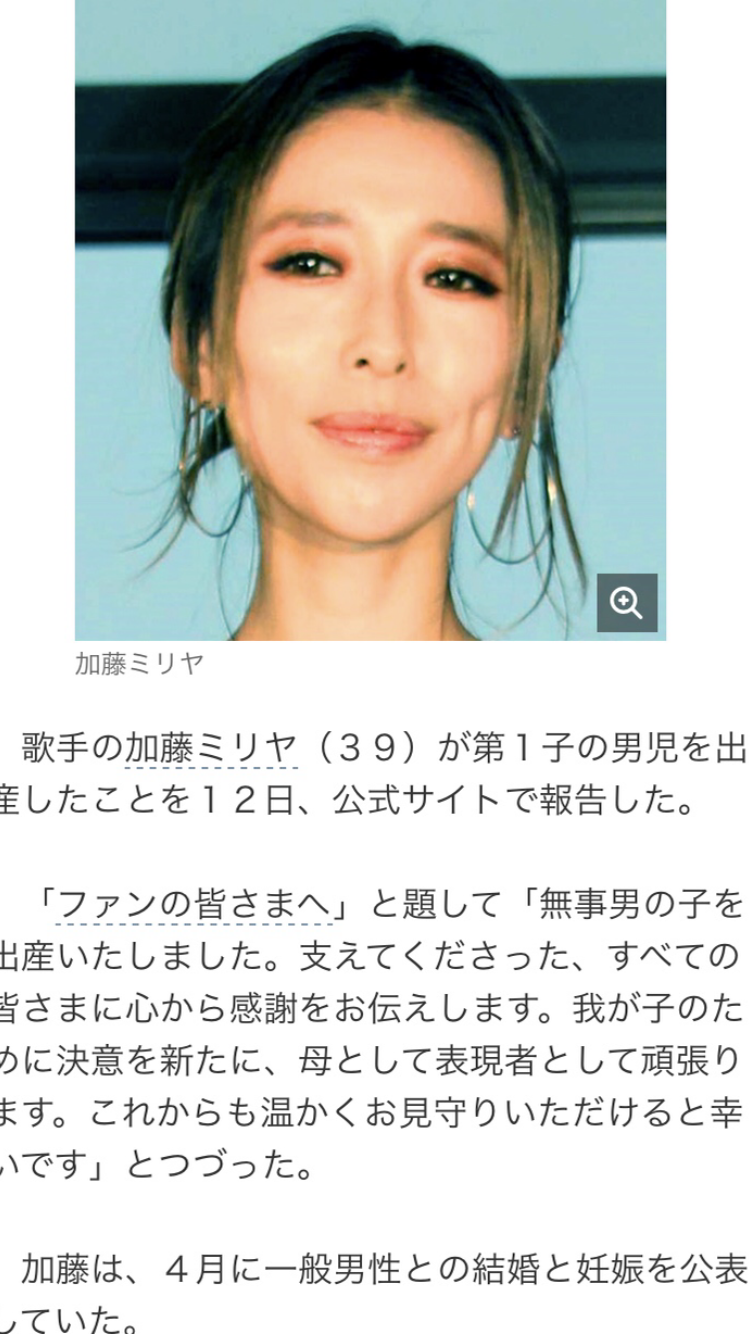 歌手の加藤ミリヤ、第1子男児出産を報告「母として表現者として頑張ります」