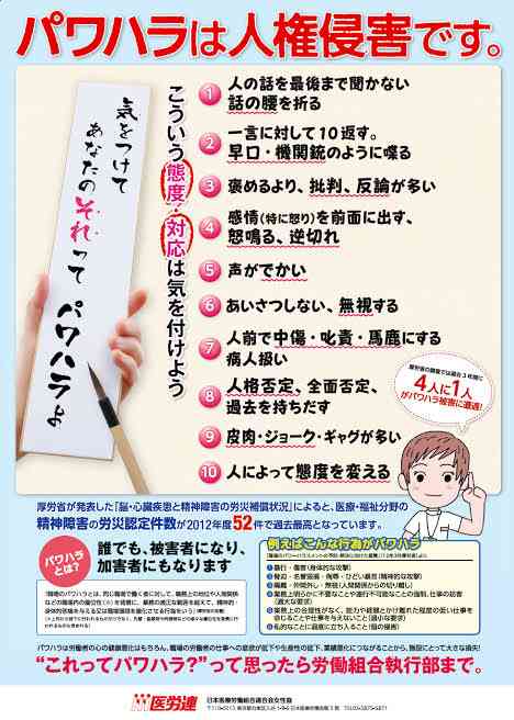 もし旦那がパワハラ受けてたら