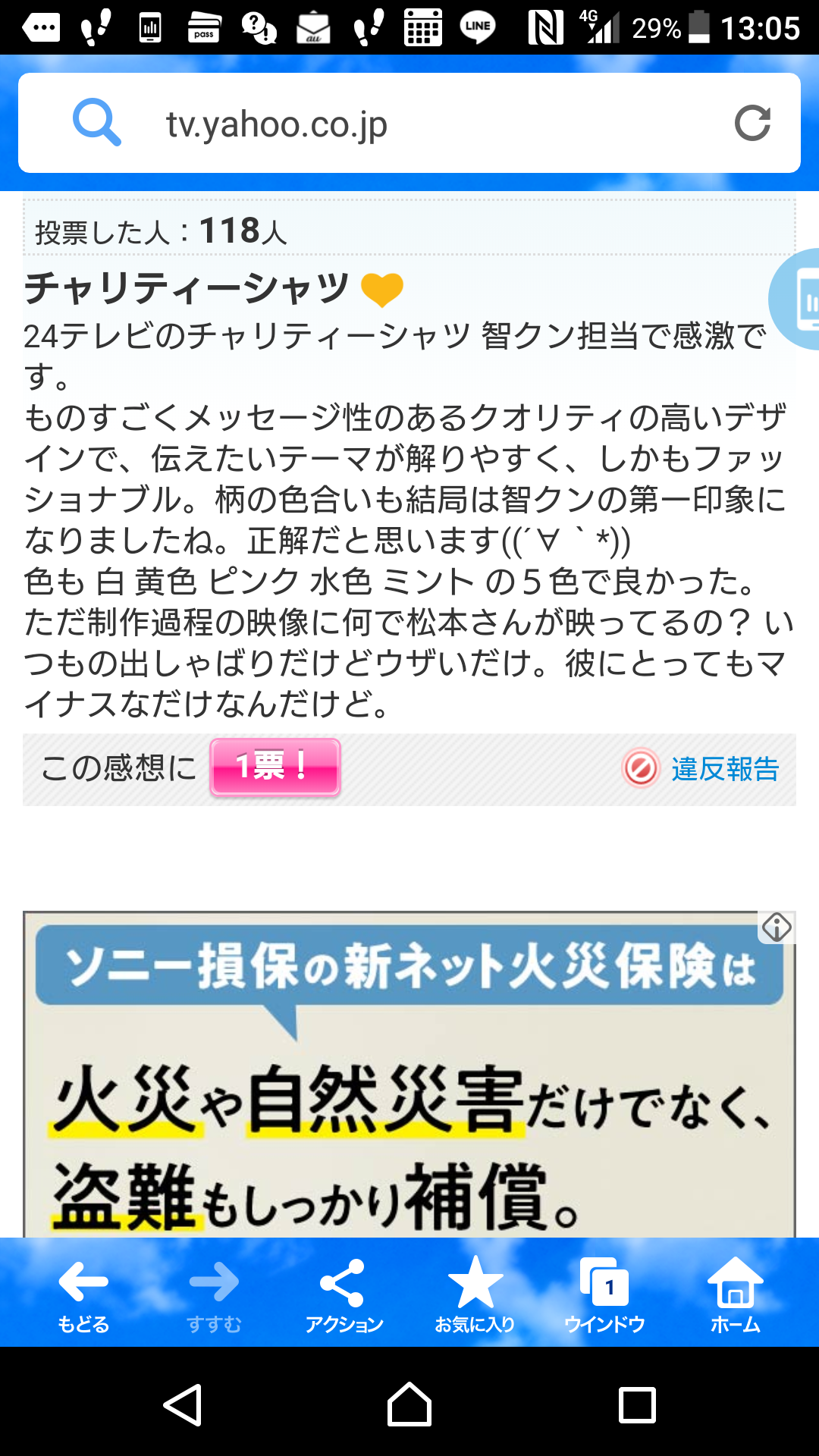 嵐・相葉雅紀×松本潤、牛乳とチョコの