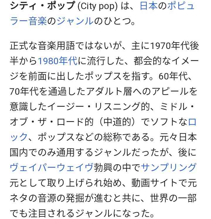 シティポップが好きな人
