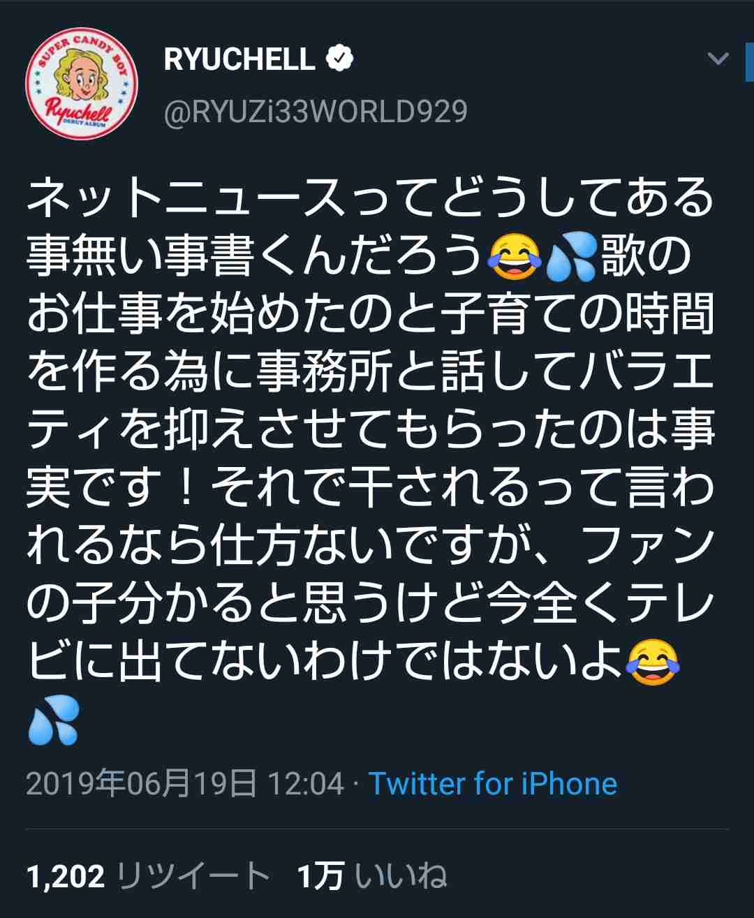有名人って大変…りゅうちぇる　一部ファンの目に余る行為に「この仕事をするのが怖くなった」
