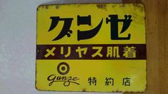 へぇ～、そうだったのか。社名の由来。