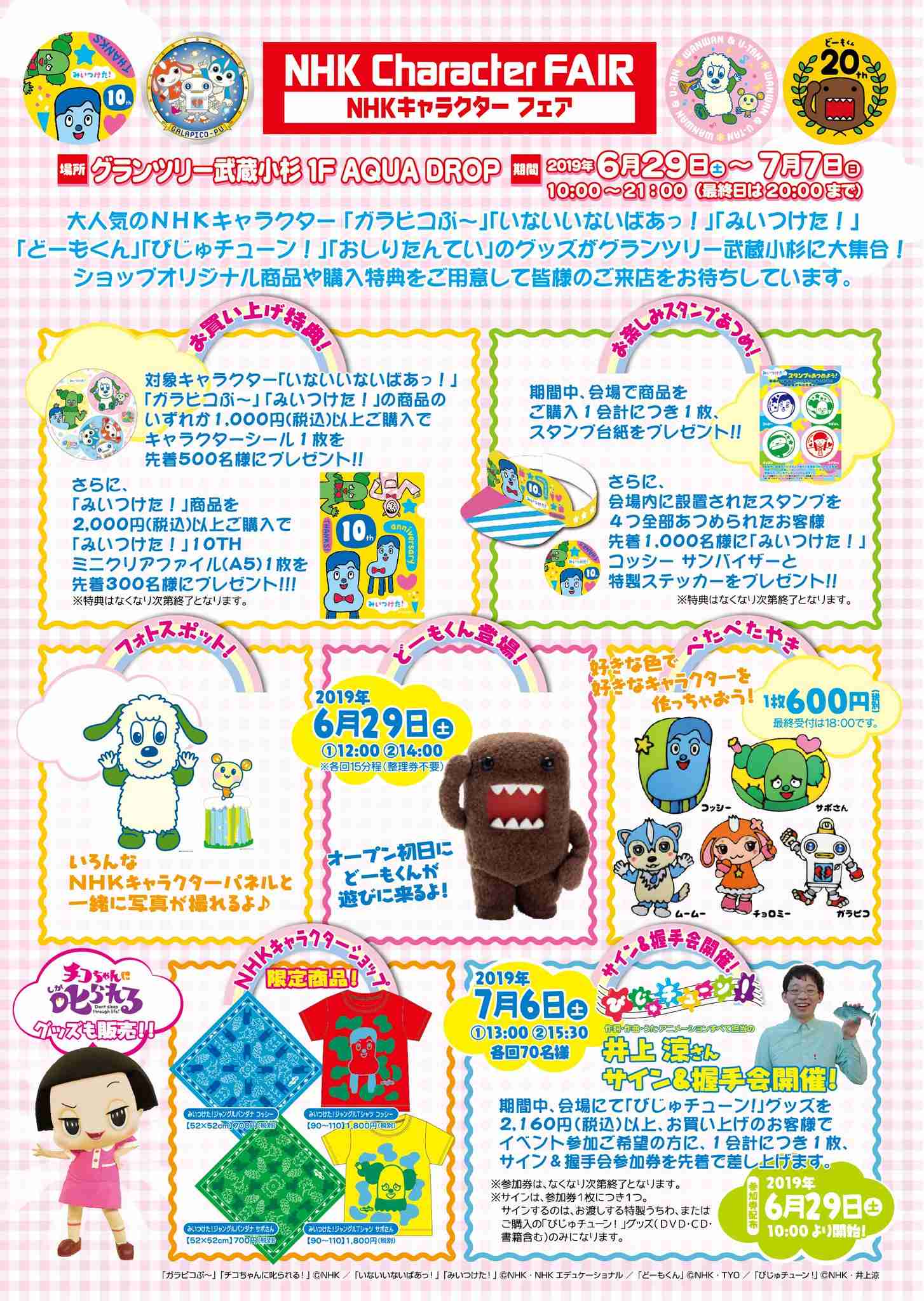 「びじゅチューン！」好きな人