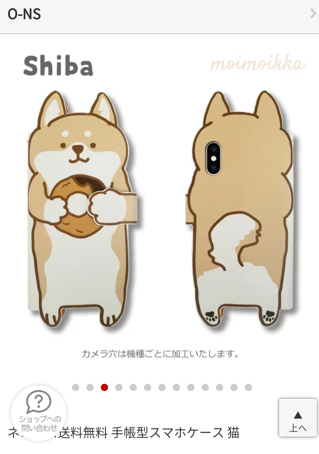 スマホカバー