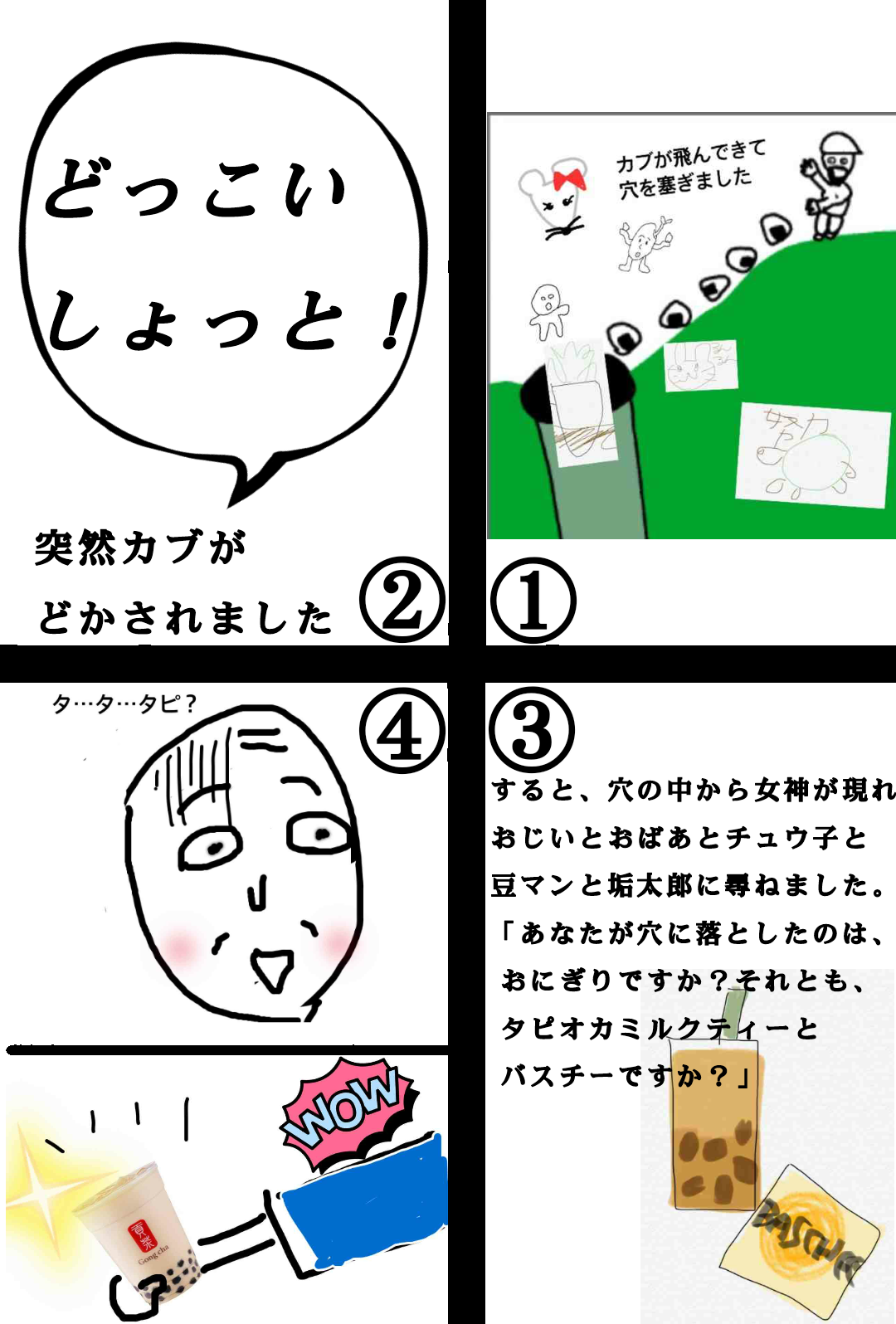 【お絵描き】みんなで漫画日本昔話を完成させるトピpart2