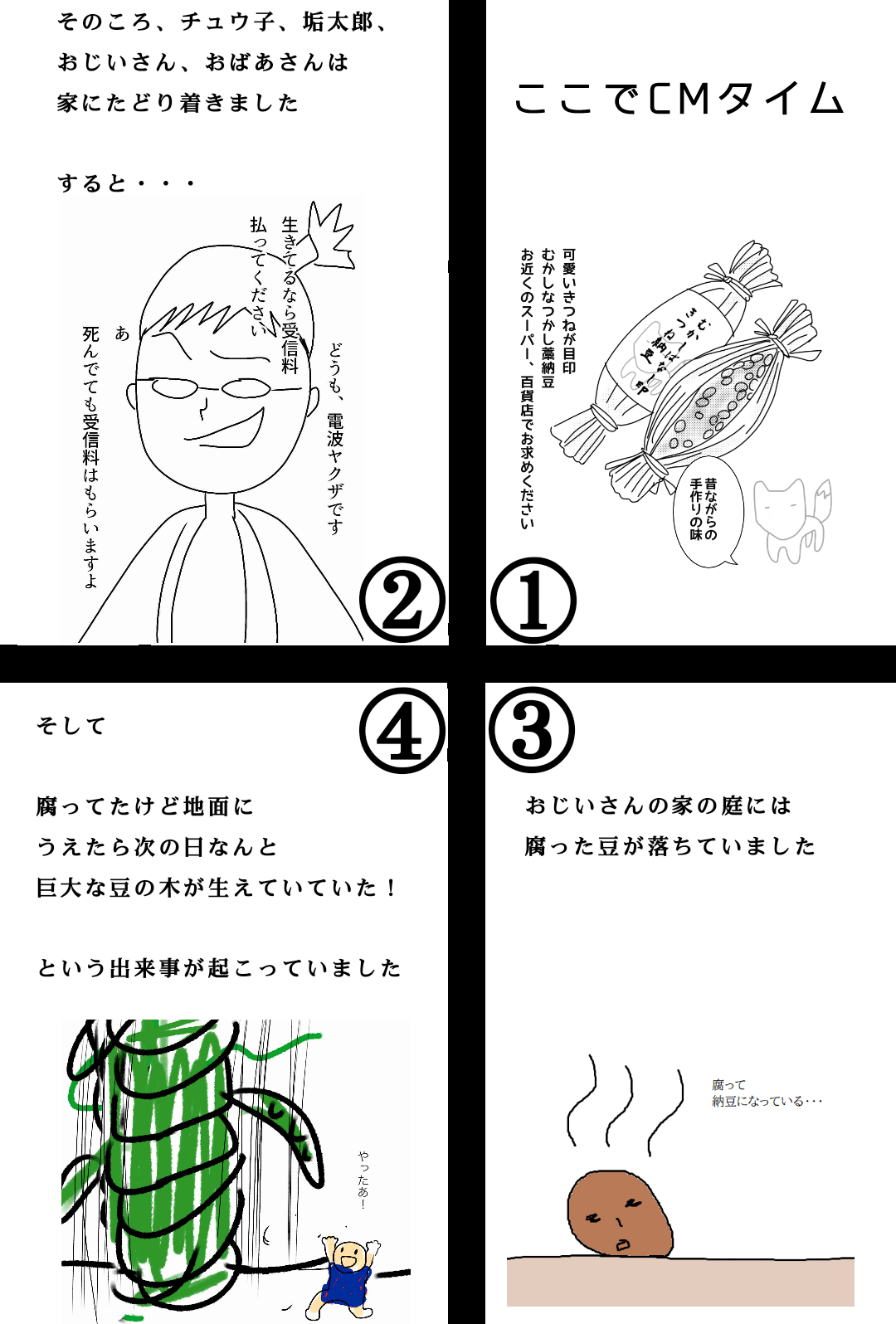 【お絵描き】みんなで漫画日本昔話を完成させるトピpart2
