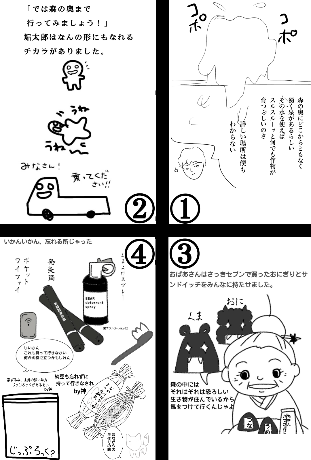 【お絵描き】みんなで漫画日本昔話を完成させるトピpart2