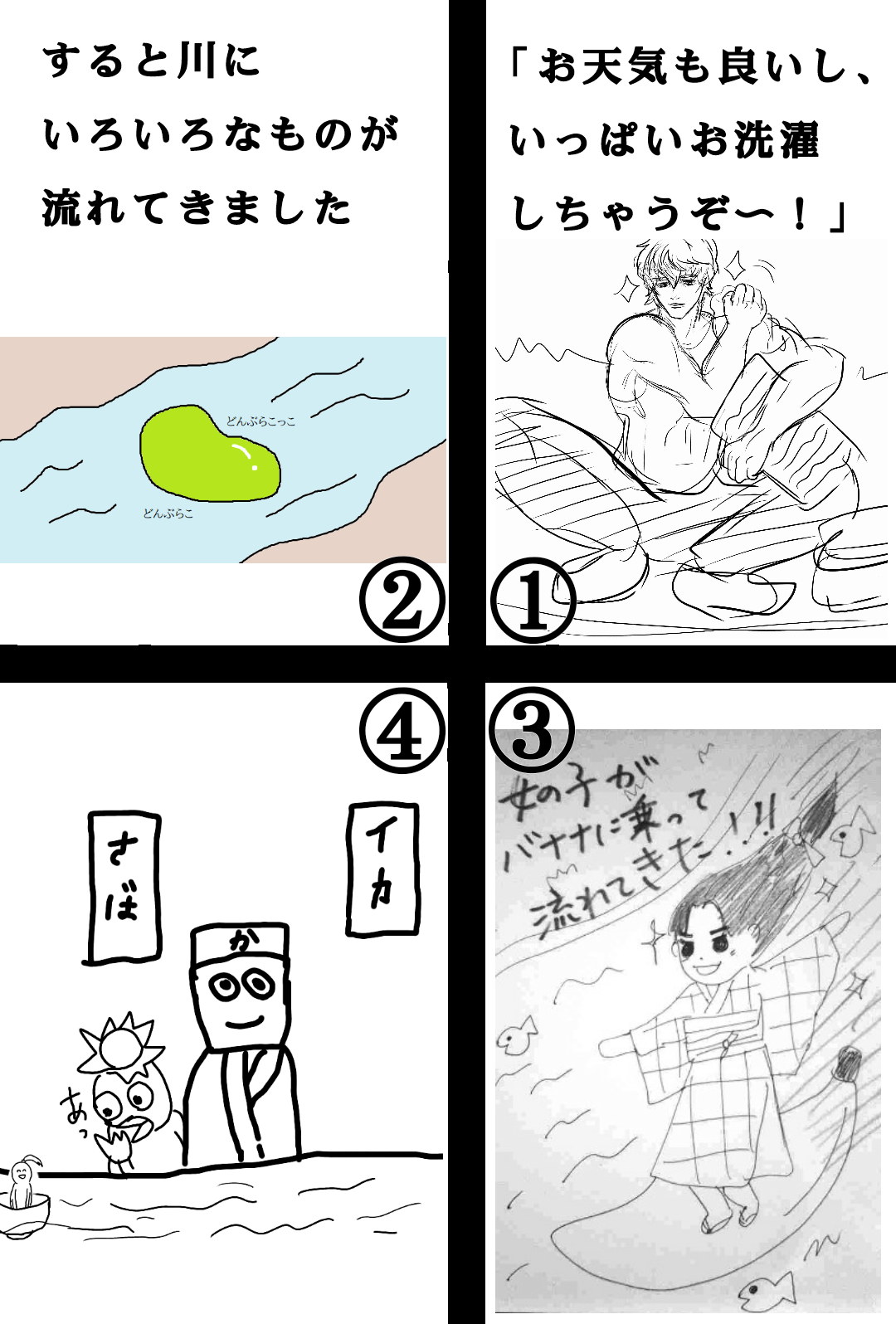 【お絵描き】みんなで漫画日本昔話を完成させるトピpart2