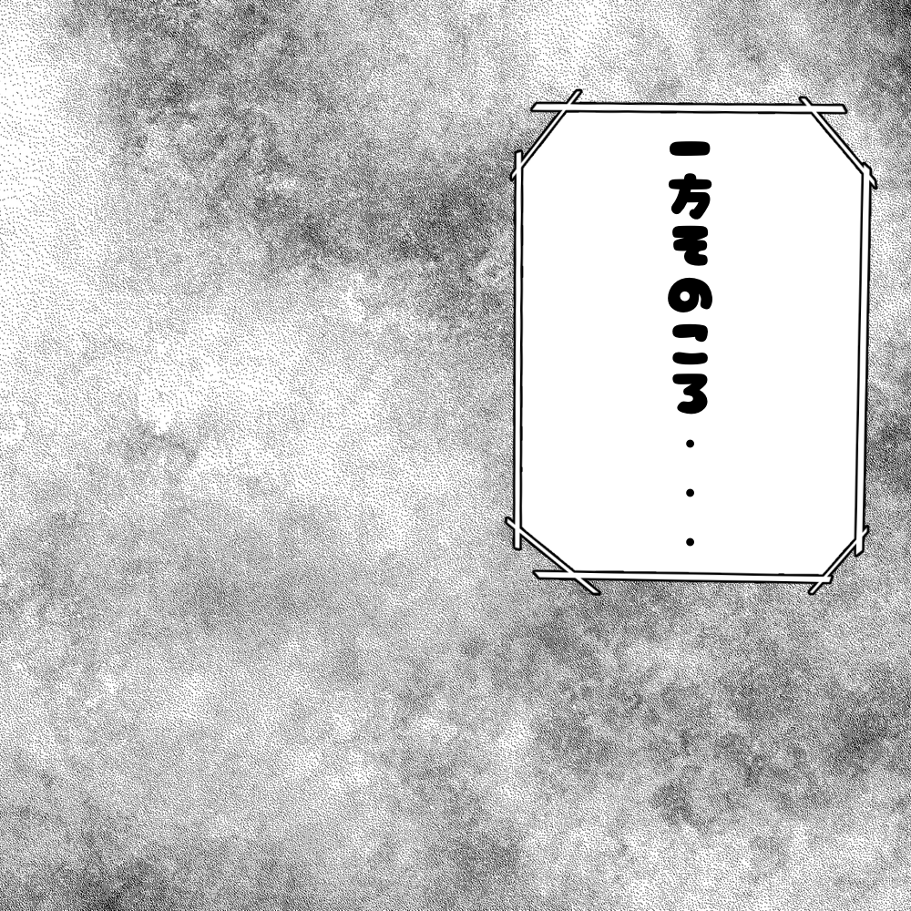 【お絵描き】みんなで漫画日本昔話を完成させるトピpart2
