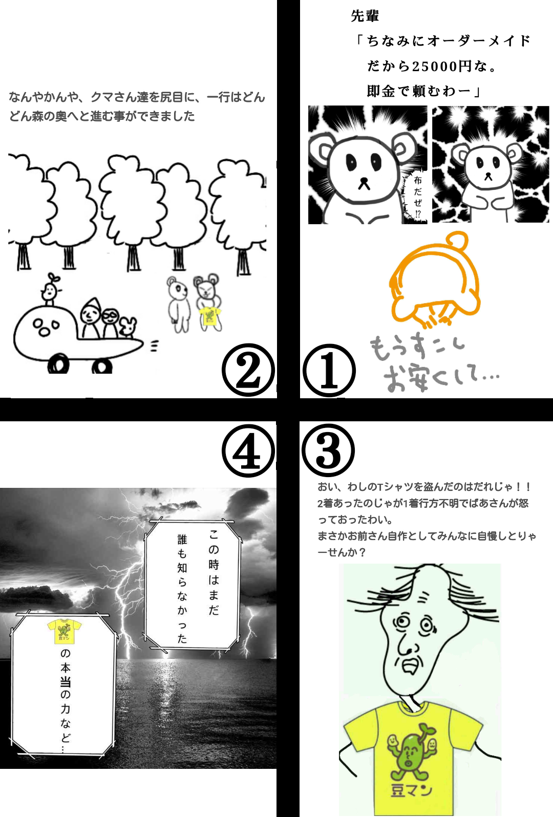 【お絵描き】みんなで漫画日本昔話を完成させるトピpart2