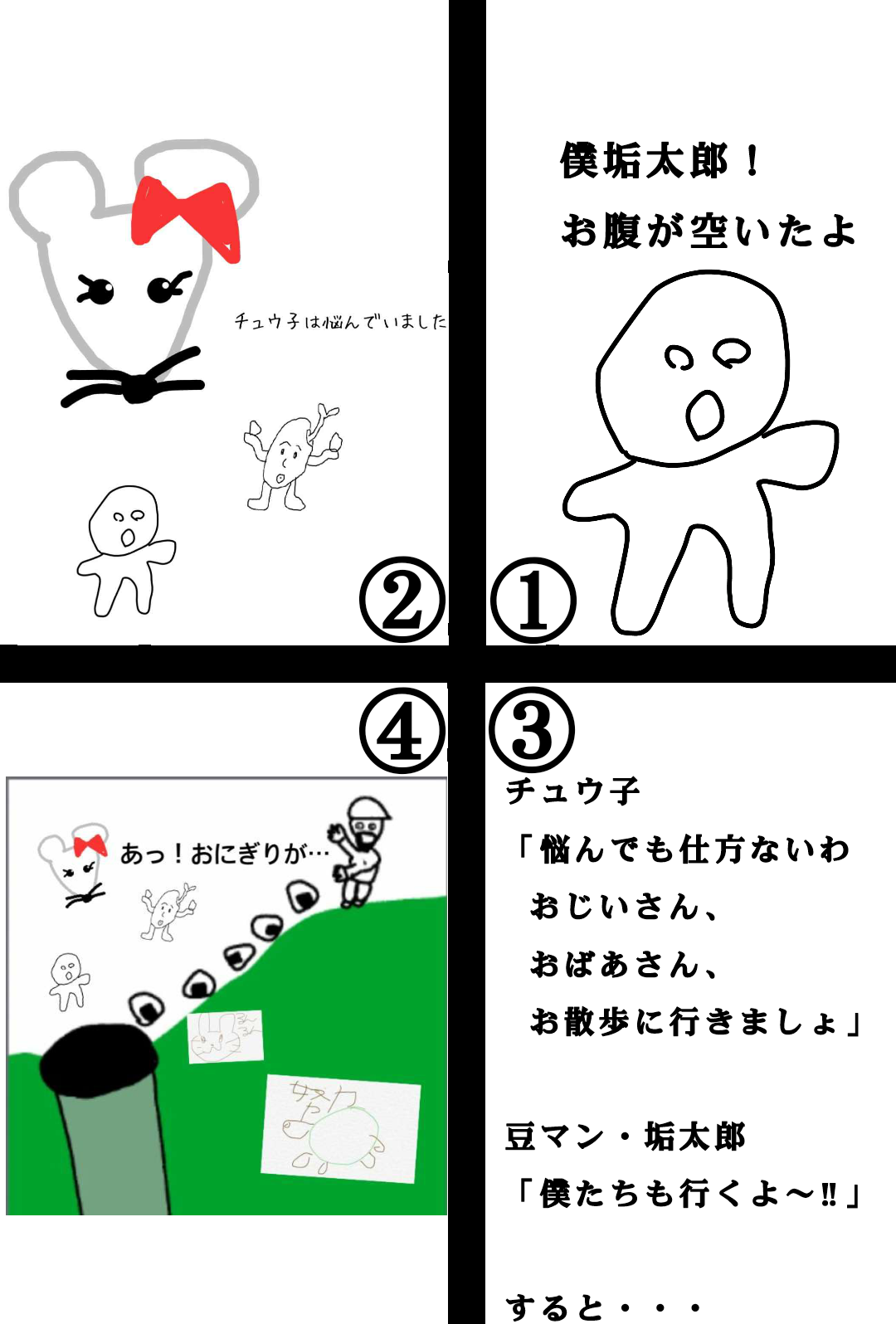 【お絵描き】みんなで漫画日本昔話を完成させるトピpart2