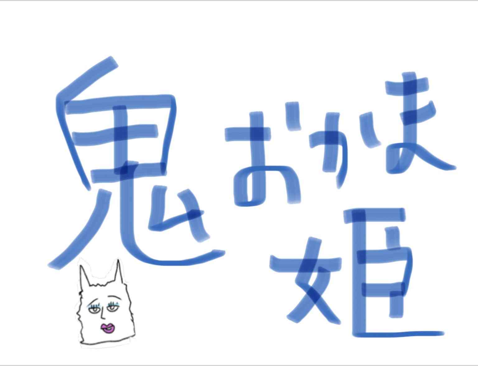 【お絵描き】みんなで漫画日本昔話を完成させるトピpart2