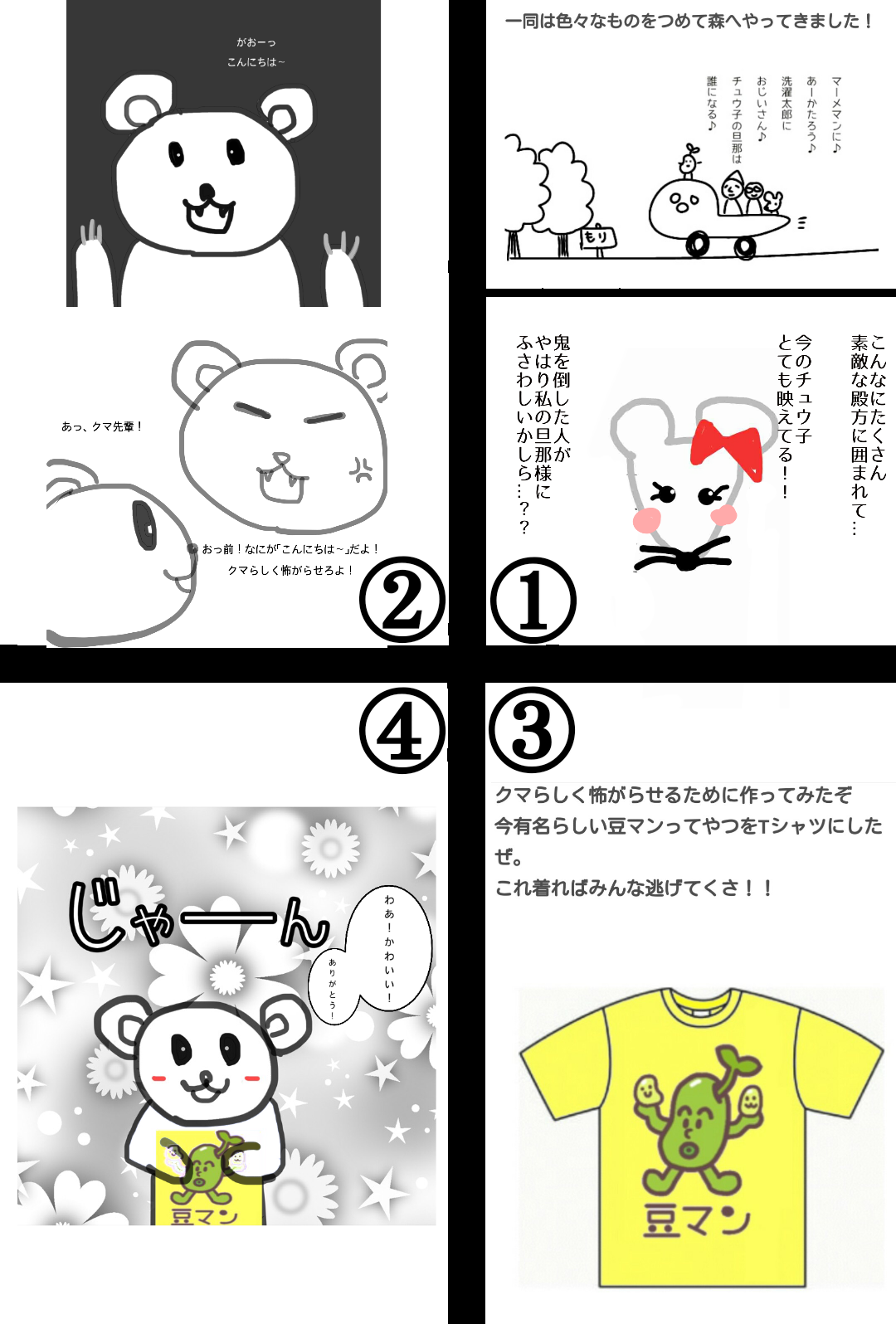 【お絵描き】みんなで漫画日本昔話を完成させるトピpart2