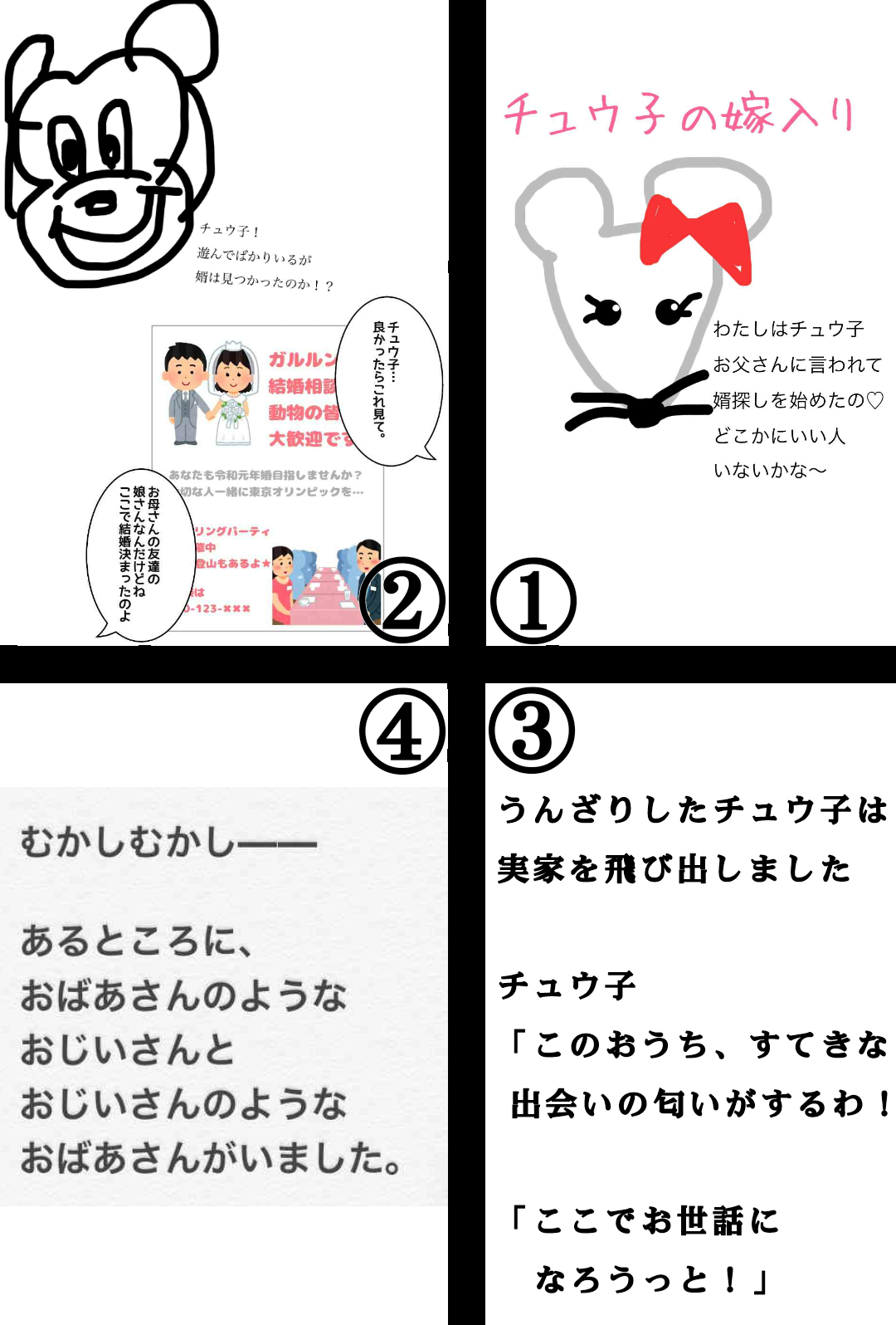 【お絵描き】みんなで漫画日本昔話を完成させるトピpart2