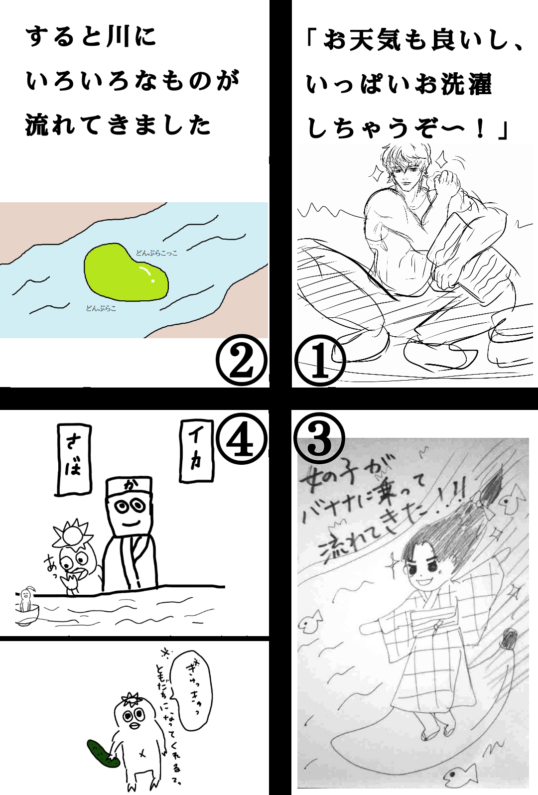 【お絵描き】みんなで漫画日本昔話を完成させるトピpart2