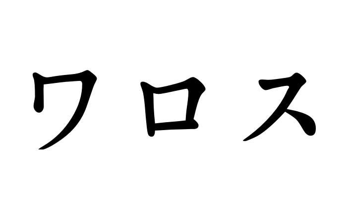 ディーンフジオカ  ファンの集いpart 4