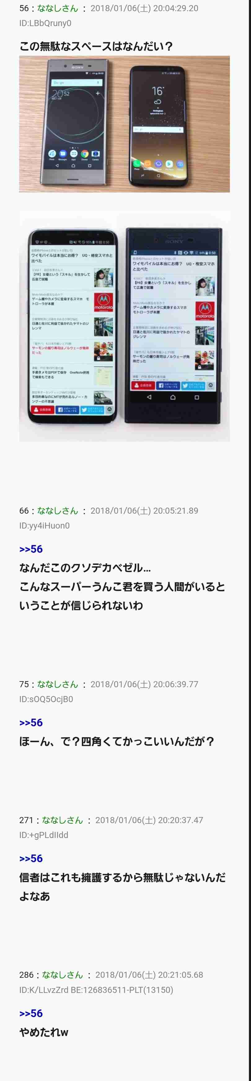 Xperiaを語ろう！