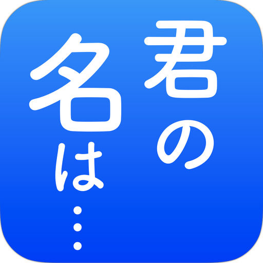 【身バレ注意】自分のアダ名(リアル)を晒すトピ
