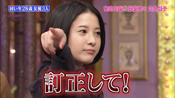 いろんな吉高由里子が見たい