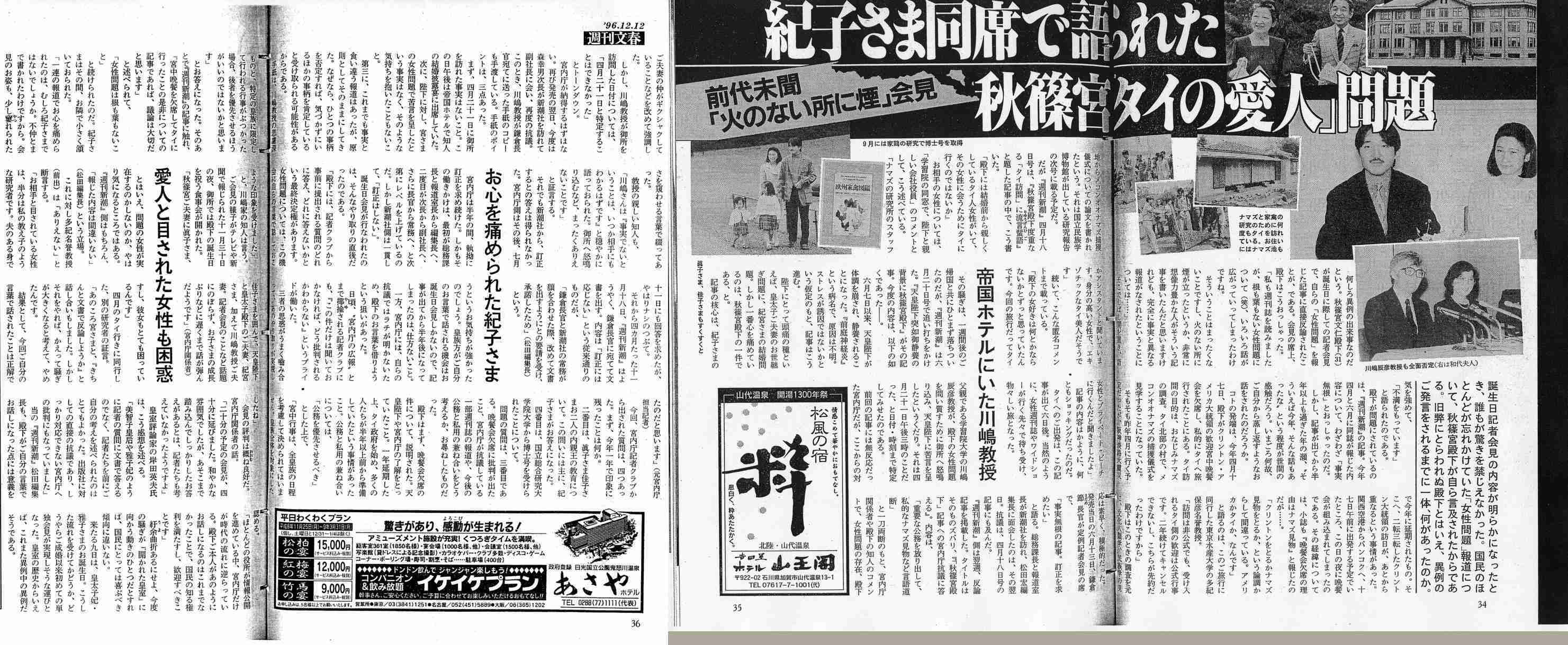 紀子さま父の交遊関係に宮内庁が懸念か、過去に問題起こした男性と深い関係