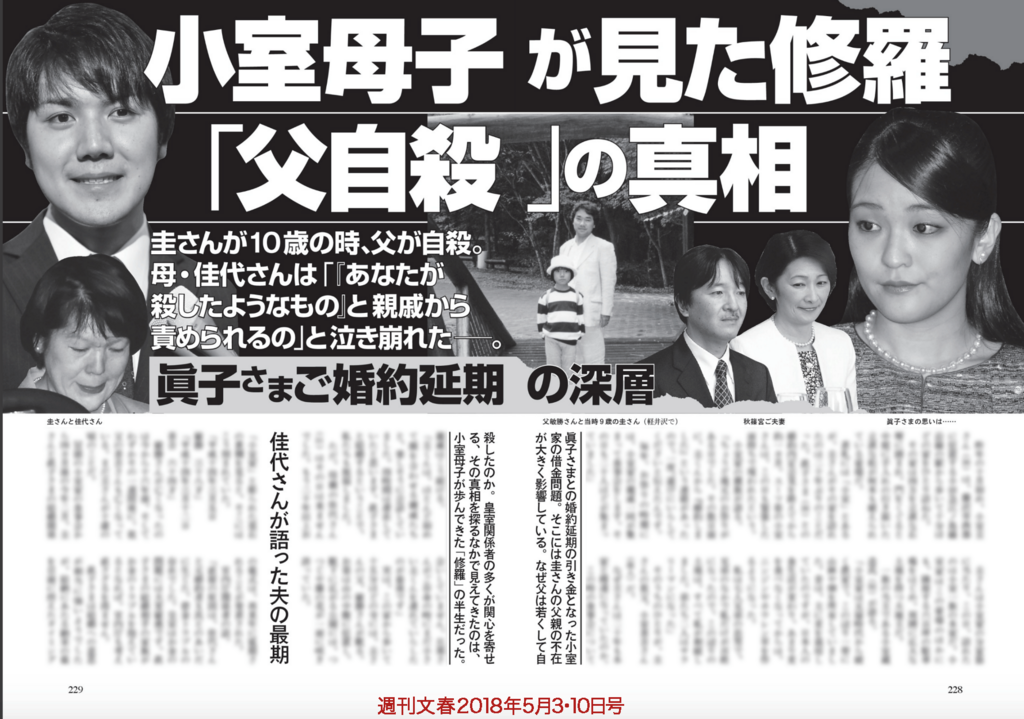 紀子さま父の交遊関係に宮内庁が懸念か、過去に問題起こした男性と深い関係
