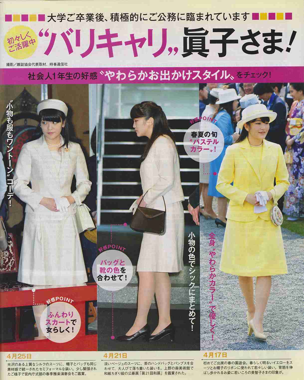 紀子さま父の交遊関係に宮内庁が懸念か、過去に問題起こした男性と深い関係