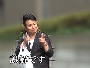 宮迫博之「ノーギャラ」の嘘「俺が300万円振り込んだ」