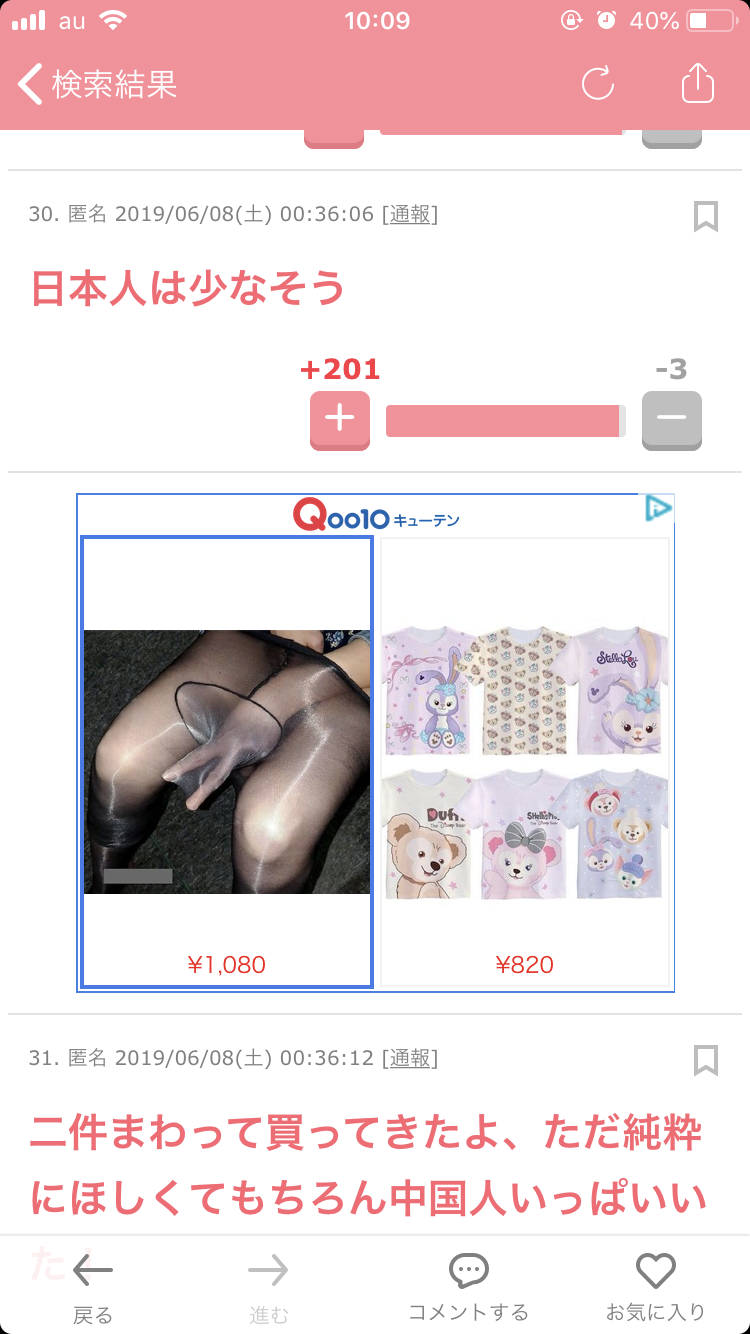 ガルちゃんやってて気になった広告