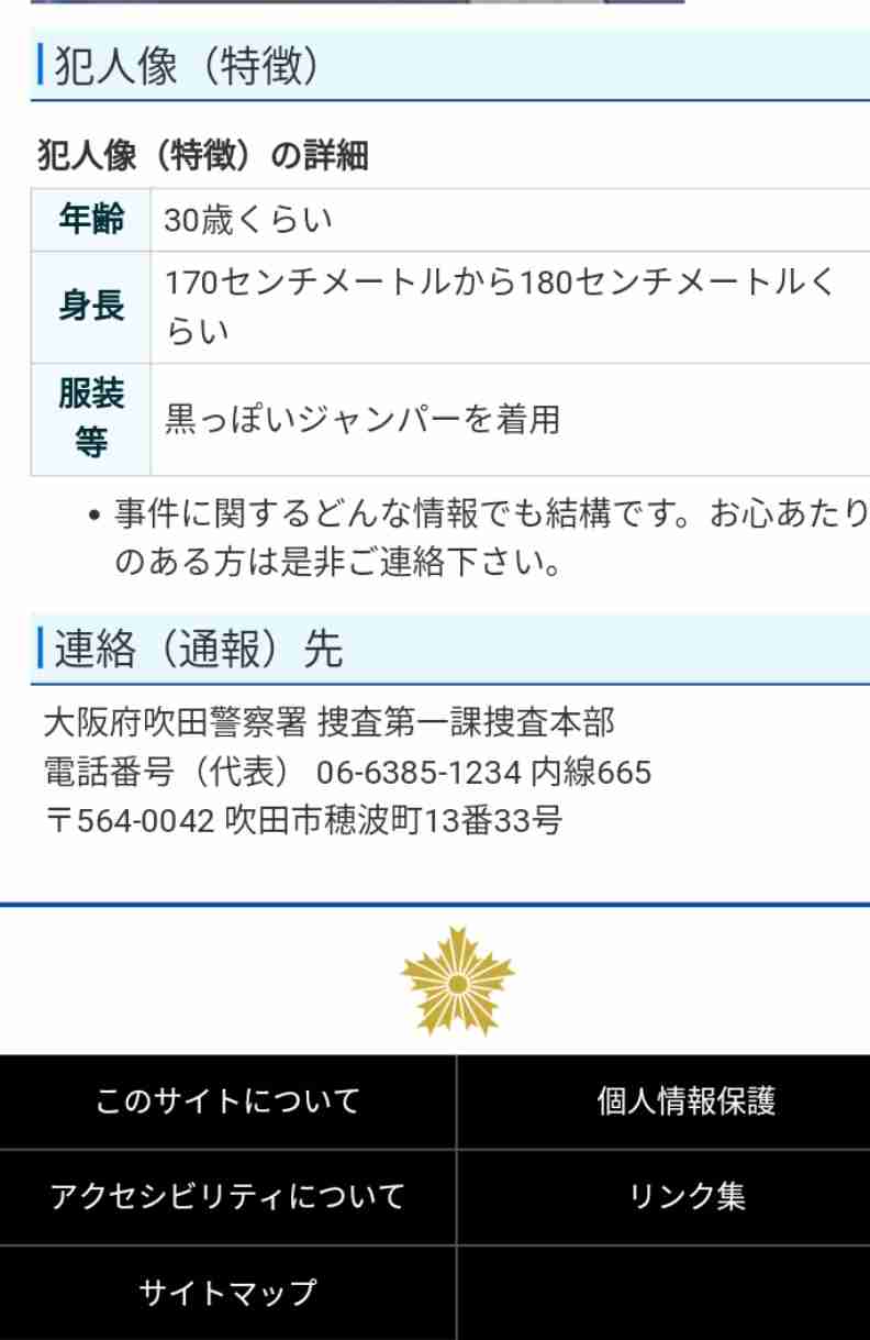 警察官刺され重傷 拳銃奪われる 大阪 吹田