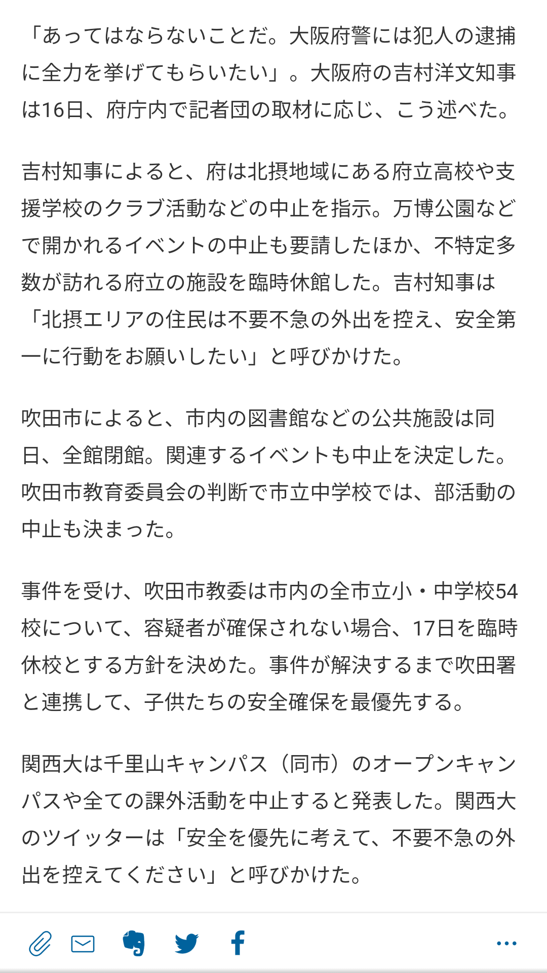 警察官刺され重傷 拳銃奪われる 大阪 吹田