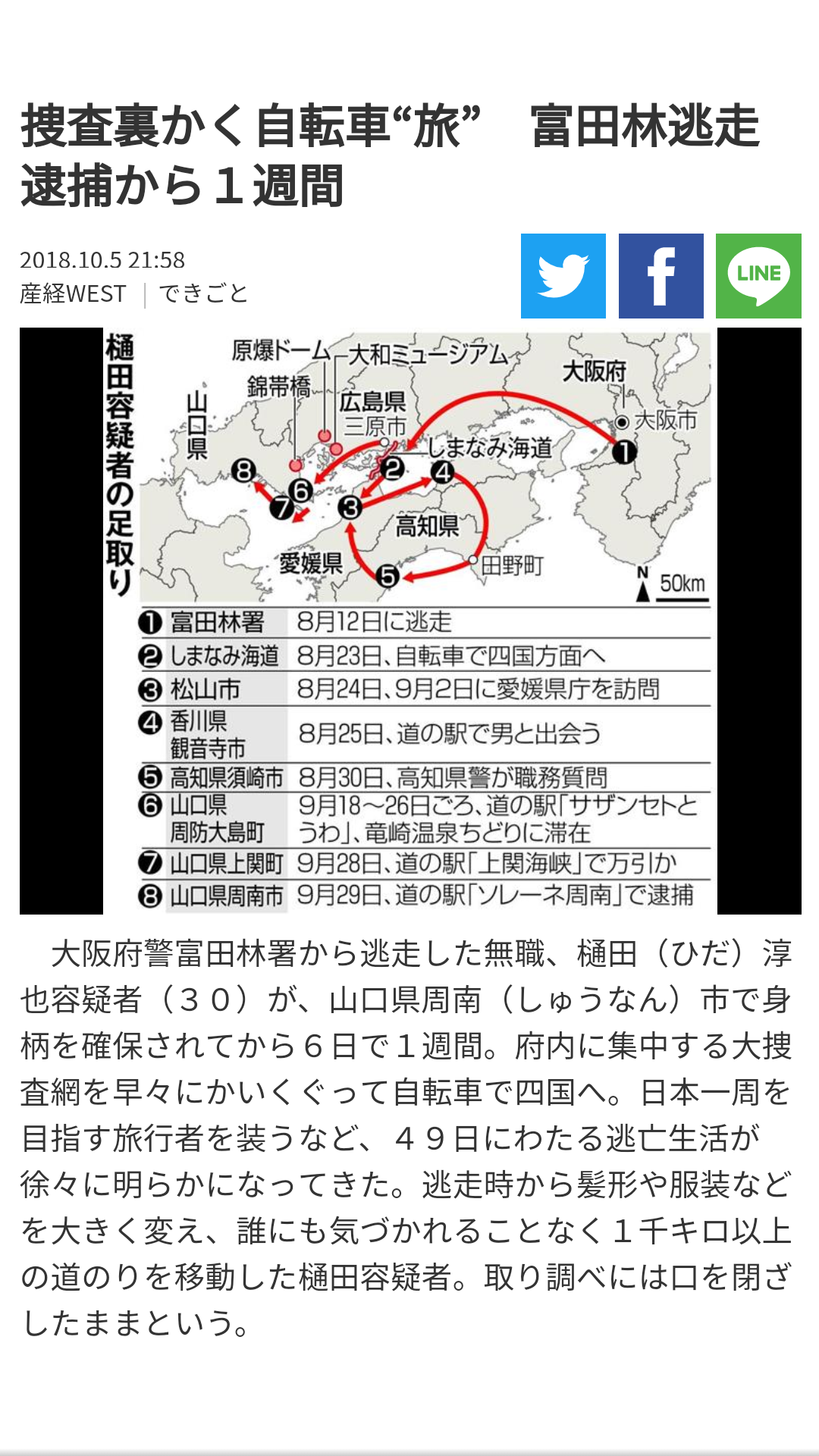 警察官刺され重傷 拳銃奪われる 大阪 吹田