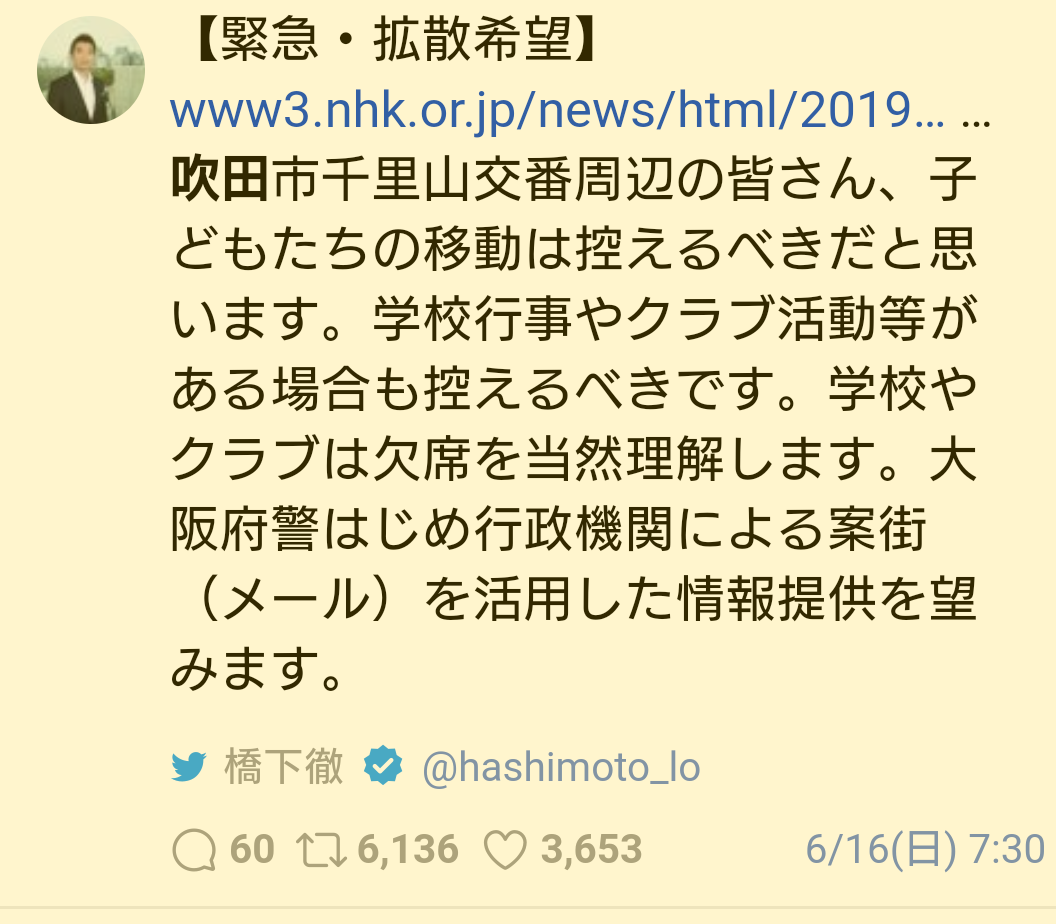 警察官刺され重傷 拳銃奪われる 大阪 吹田