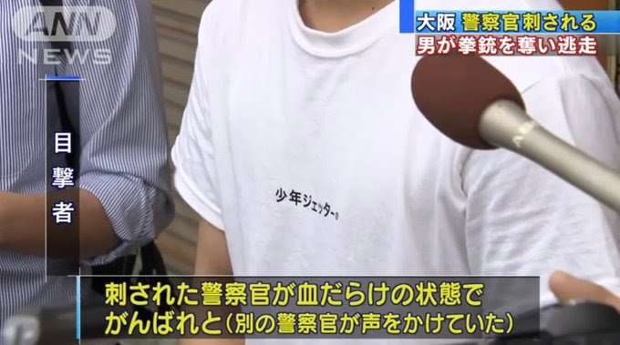 警察官刺され重傷 拳銃奪われる 大阪 吹田