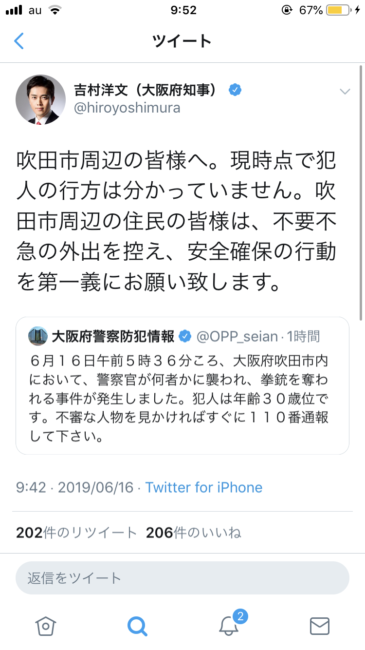 警察官刺され重傷 拳銃奪われる 大阪 吹田