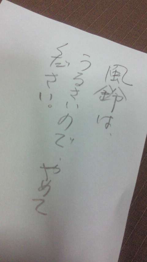 風鈴って近所迷惑ですか？