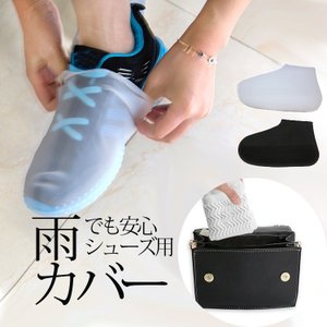 【梅雨】雨対策グッズ