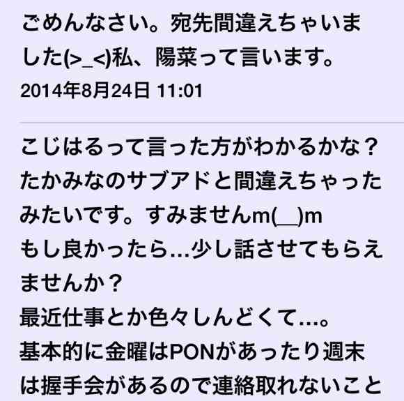【旬トピ】好きな芸能人から連絡が来たら会いに行きますか？