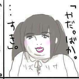ガルちゃんでお馴染みの画像を可愛くするトピ