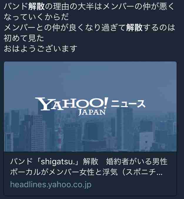 バンド「shigatsu.」解散　婚約者がいる男性ボーカルが女性ベースと浮気「裏切り行為」と謝罪 