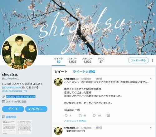 バンド「shigatsu.」解散　婚約者がいる男性ボーカルが女性ベースと浮気「裏切り行為」と謝罪 