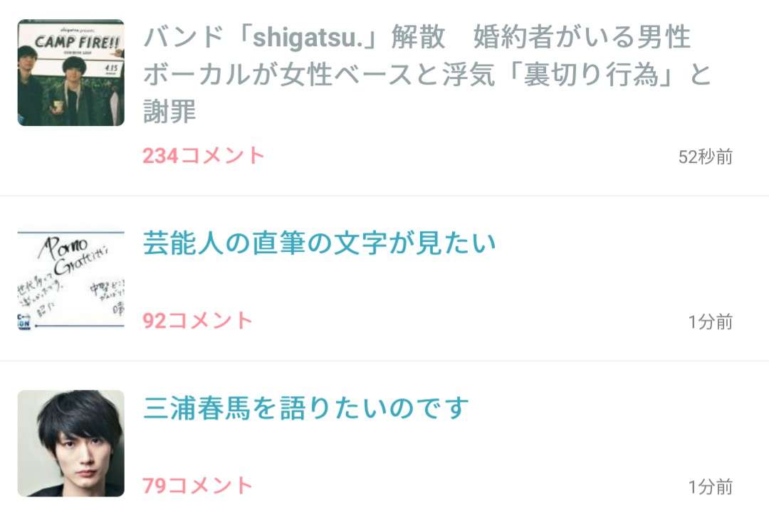 バンド「shigatsu.」解散　婚約者がいる男性ボーカルが女性ベースと浮気「裏切り行為」と謝罪 