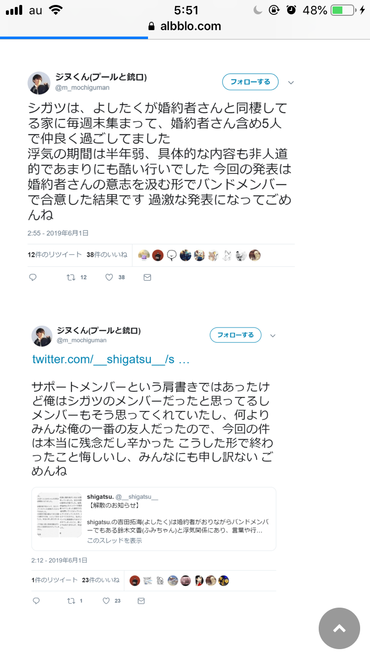 バンド「shigatsu.」解散 婚約者がいる男性ボーカルが女性ベースと浮気「裏切り行為」と謝罪
