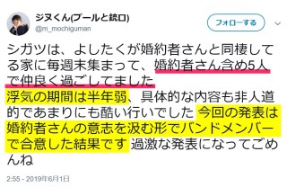 バンド「shigatsu.」解散　婚約者がいる男性ボーカルが女性ベースと浮気「裏切り行為」と謝罪 