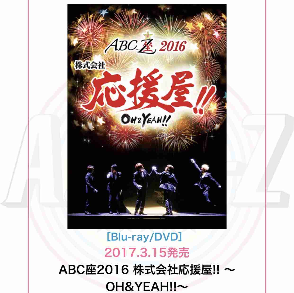A.B.C-Z好きな人!【☆エビラ集合☆part2】