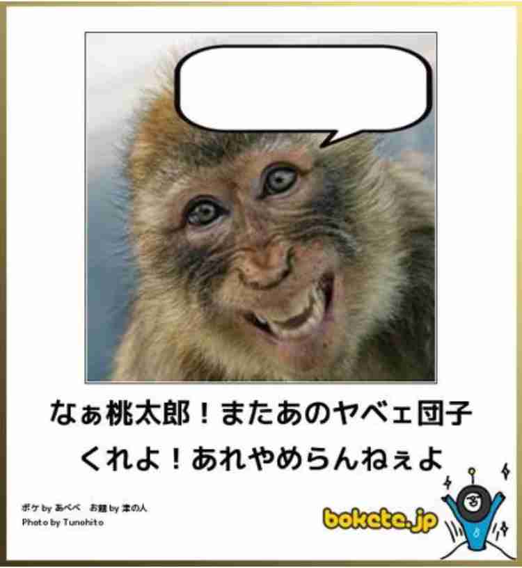 動物のboketeを貼るトピpart4