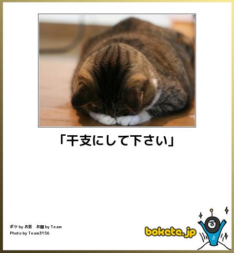 動物のboketeを貼るトピpart4