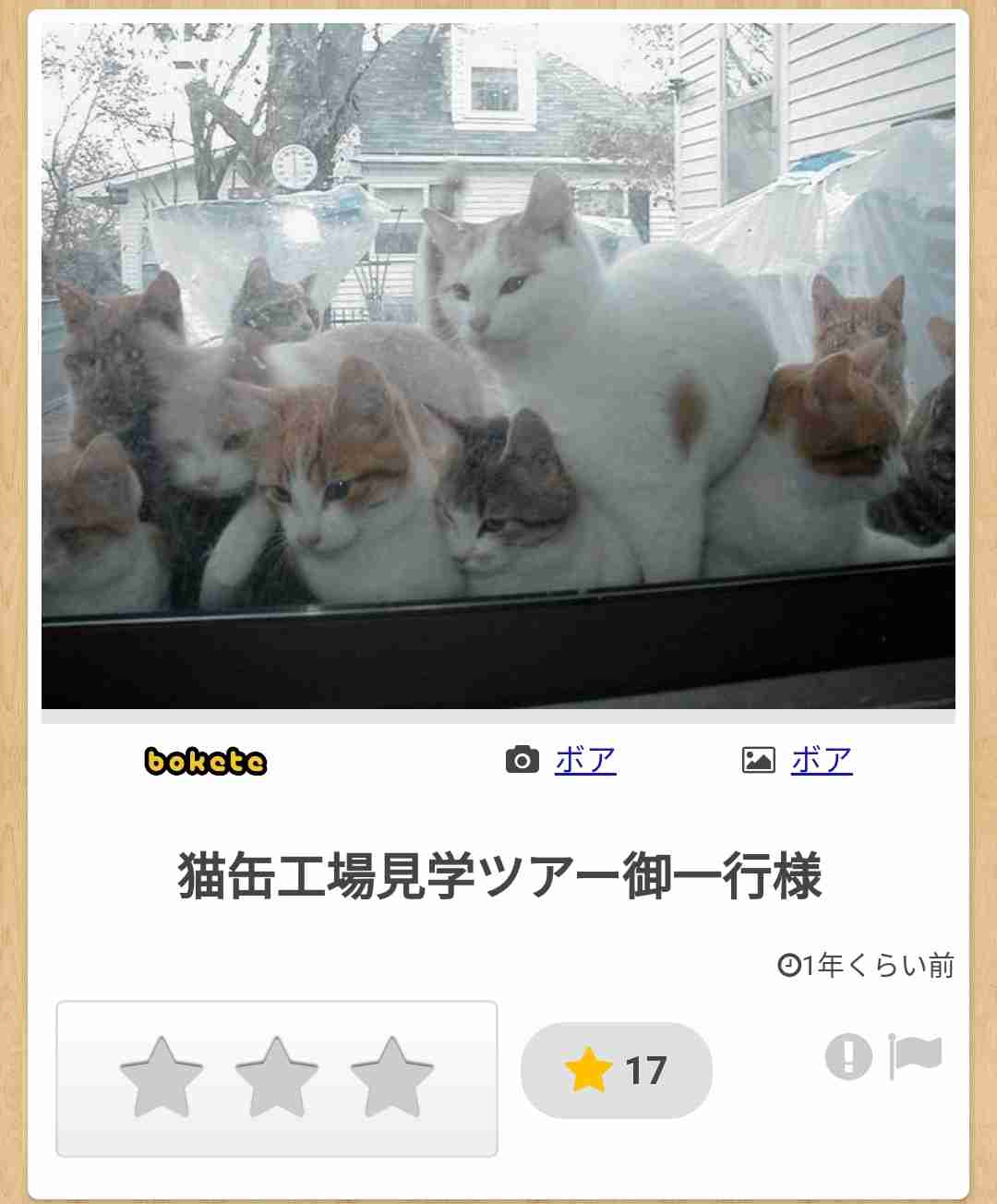 動物のboketeを貼るトピpart4