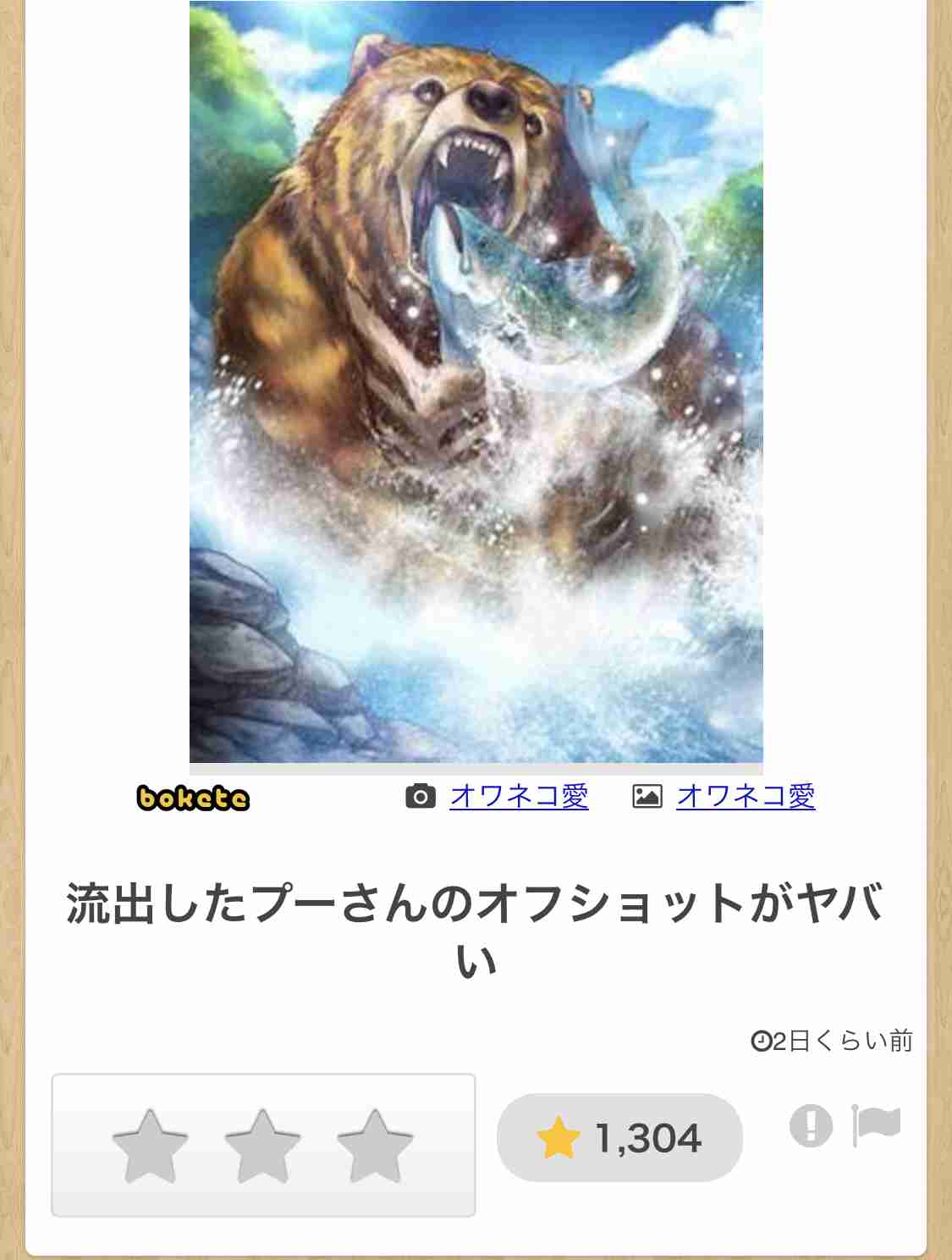 動物のboketeを貼るトピpart4