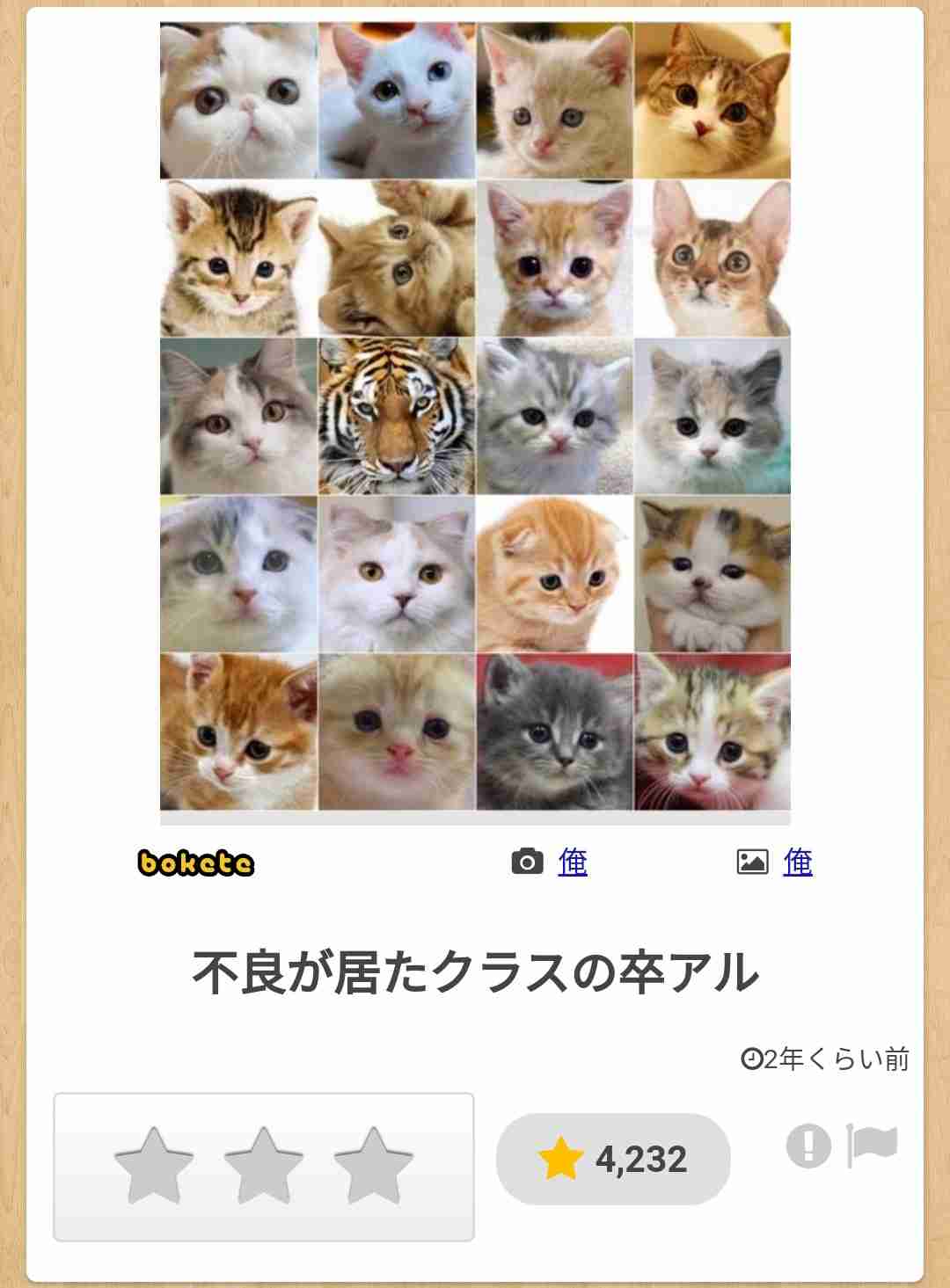 動物のboketeを貼るトピpart4